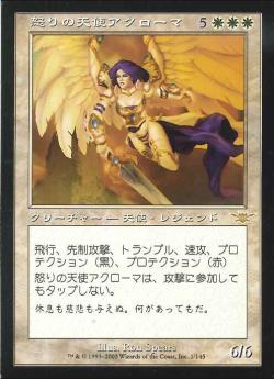 【JPN】《怒りの天使アクローマ/Akroma, Angel of Wrath》[LGN]