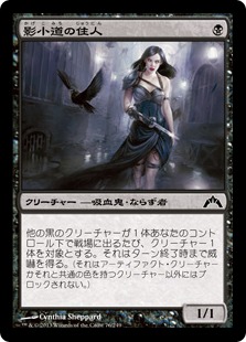 【JPN】【Foil】《影小道の住人/Shadow Alley Denizen》[GTC]