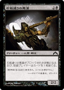 【JPN】【Foil】《石板通りの悪漢/Slate Street Ruffian》[GTC]