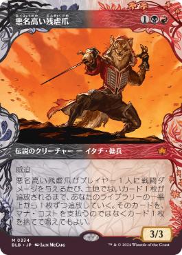 【JPN】■ショーケース■《悪名高い残虐爪/The Infamous Cruelclaw》[BLB]