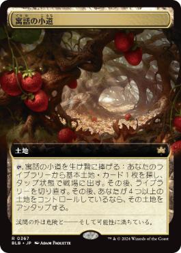 【JPN】■拡張アート■《寓話の小道/Fabled Passage》[BLB]