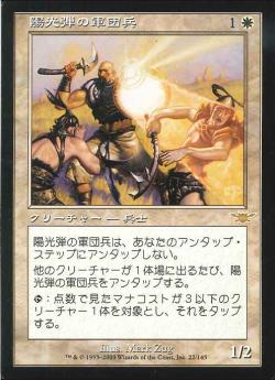 【JPN】《陽光弾の軍団兵/Sunstrike Legionnaire》[LGN]