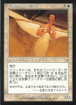 【JPN】《風生まれの詩神/Windborn Muse》[LGN]