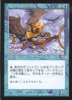 【JPN】《九つの強風の守り手/Keeper of the Nine Gales》[LGN]