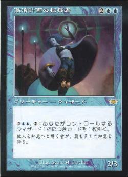 【JPN】《激浪計画の指揮者/Riptide Director》[LGN]