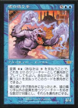 【JPN】《嘘の織り手/Weaver of Lies》[LGN]