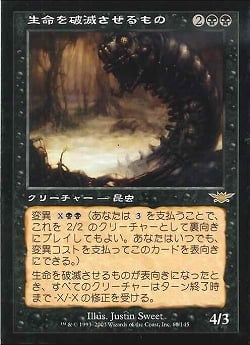 【JPN】《生命を破滅させるもの/Bane of the Living》[LGN]