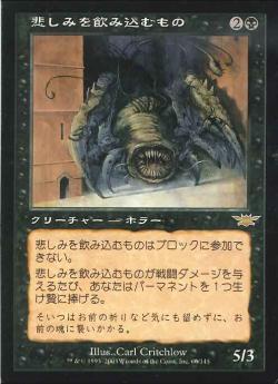 【JPN】《悲しみを飲み込むもの/Drinker of Sorrow》[LGN]