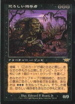 【JPN】《恐ろしい残存者/Ghastly Remains》[LGN]