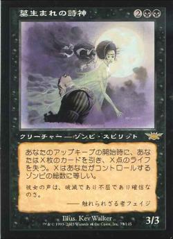 【JPN】《墓生まれの詩神/Graveborn Muse》[LGN]