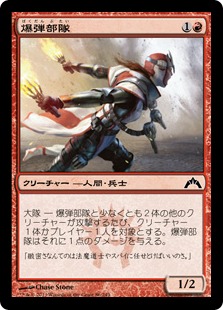 【JPN】【Foil】《爆弾部隊/Bomber Corps》[GTC]
