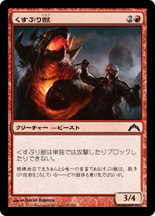 【JPN】【Foil】《くすぶり獣/Ember Beast》[GTC]