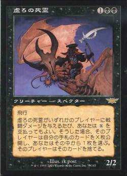 【JPN】《虚ろの死霊/Hollow Specter》[LGN]