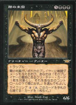 【JPN】《闇の末裔/Scion of Darkness》[LGN]