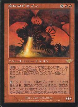 【JPN】《窯口のドラゴン/Kilnmouth Dragon》[LGN]