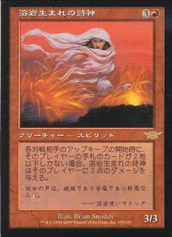 【JPN】《溶岩生まれの詩神/Lavaborn Muse》[LGN]