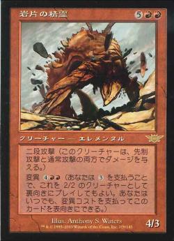 【JPN】《岩片の精霊/Rockshard Elemental》[LGN]
