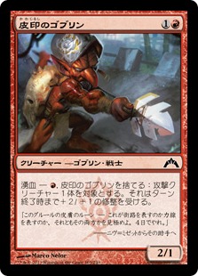 【JPN】【Foil】《皮印のゴブリン/Skinbrand Goblin》[GTC]