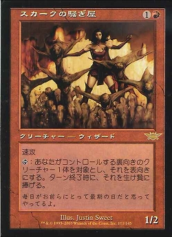 【JPN】《スカークの騒ぎ屋/Skirk Alarmist》[LGN]