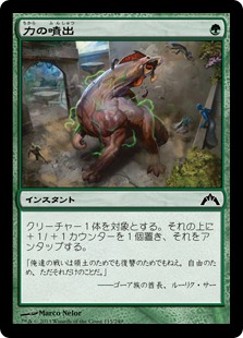 【JPN】【Foil】《力の噴出/Burst of Strength》[GTC]