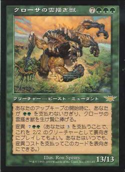 【JPN】《クローサの雲掻き獣/Krosan Cloudscraper》[LGN]