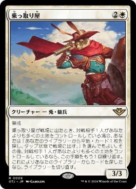 【JPN】《乗っ取り屋/Claim Jumper》[OTJ]
