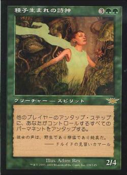 【JPN】《種子生まれの詩神/Seedborn Muse》[LGN]