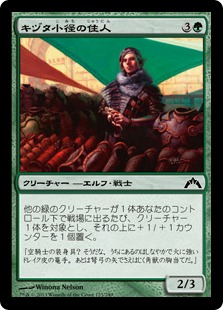 【JPN】【Foil】《キヅタ小径の住人/Ivy Lane Denizen》[GTC]