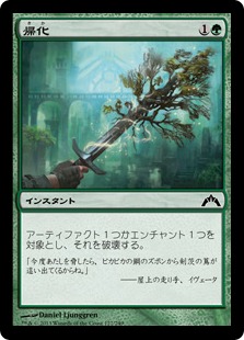 【JPN】【Foil】《帰化/Naturalize》[GTC]