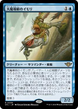 【JPN】《大魔導師のイモリ/Archmage's Newt》[OTJ]