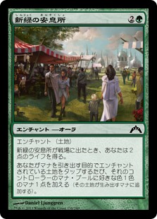 【JPN】【Foil】《新緑の安息所/Verdant Haven》[GTC]