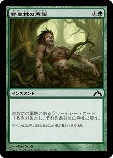 【JPN】【Foil】《野生林の再誕/Wildwood Rebirth》[GTC]