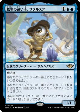 【JPN】【Foil】《牧場の迷い子、フブルスプ/Fblthp, Lost on the Range》[OTJ]