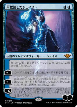 【JPN】《再覚醒したジェイス/Jace Reawakened》[OTJ]