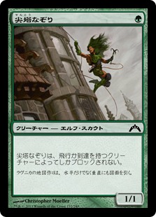 【JPN】【Foil】《尖塔なぞり/Spire Tracer》[GTC]