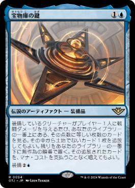 【JPN】【Foil】《宝物庫の鍵/The Key to the Vault》[OTJ]