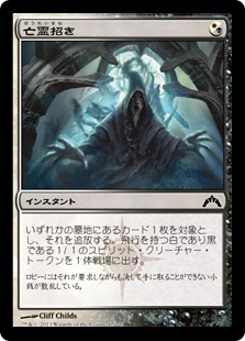 【JPN】【Foil】《亡霊招き/Beckon Apparition》[GTC]