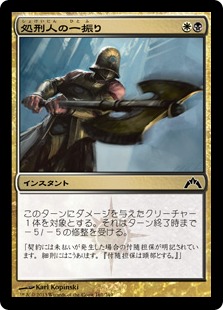 【JPN】【Foil】《処刑人の一振り/Executioner's Swing》[GTC]