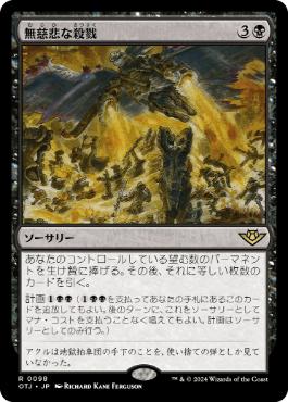 【JPN】《無慈悲な殺戮/Pitiless Carnage》[OTJ]