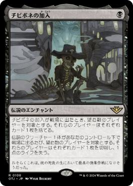 【JPN】【Foil】《チビボネの加入/Tinybones Joins Up》[OTJ]