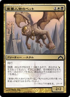 【JPN】【Foil】《重要人物のペット/Kingpin's Pet》[GTC]