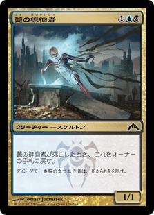 【JPN】【Foil】《薨の徘徊者/Mortus Strider》[GTC]