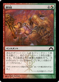 【JPN】【Foil】《闘技/Pit Fight》[GTC]