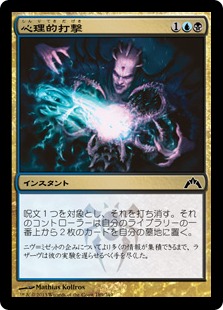 【JPN】【Foil】《心理的打撃/Psychic Strike》[GTC]