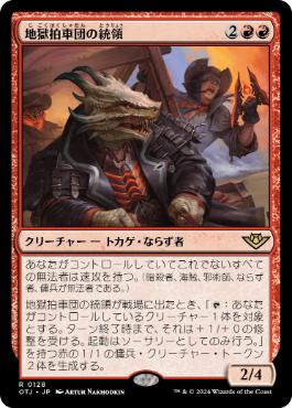 【JPN】【Foil】《地獄拍車団の統領/Hellspur Posse Boss》[OTJ]