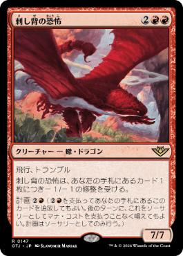 【JPN】《刺し背の恐怖/Stingerback Terror》[OTJ]