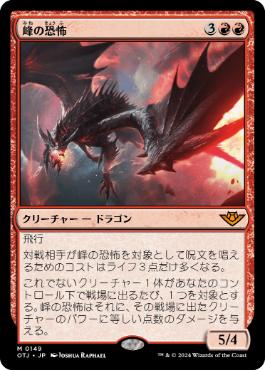 【JPN】《峰の恐怖/Terror of the Peaks》[OTJ]