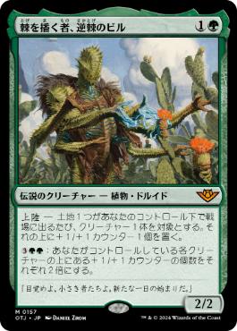 【JPN】【Foil】《棘を播く者、逆棘のビル/Bristly Bill, Spine Sower》[OTJ]