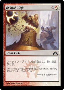 【JPN】【Foil】《破壊的一撃/Shattering Blow》[GTC]