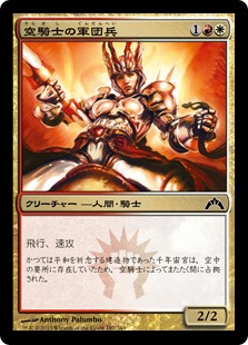 【JPN】【Foil】《空騎士の軍団兵/Skyknight Legionnaire》[GTC]